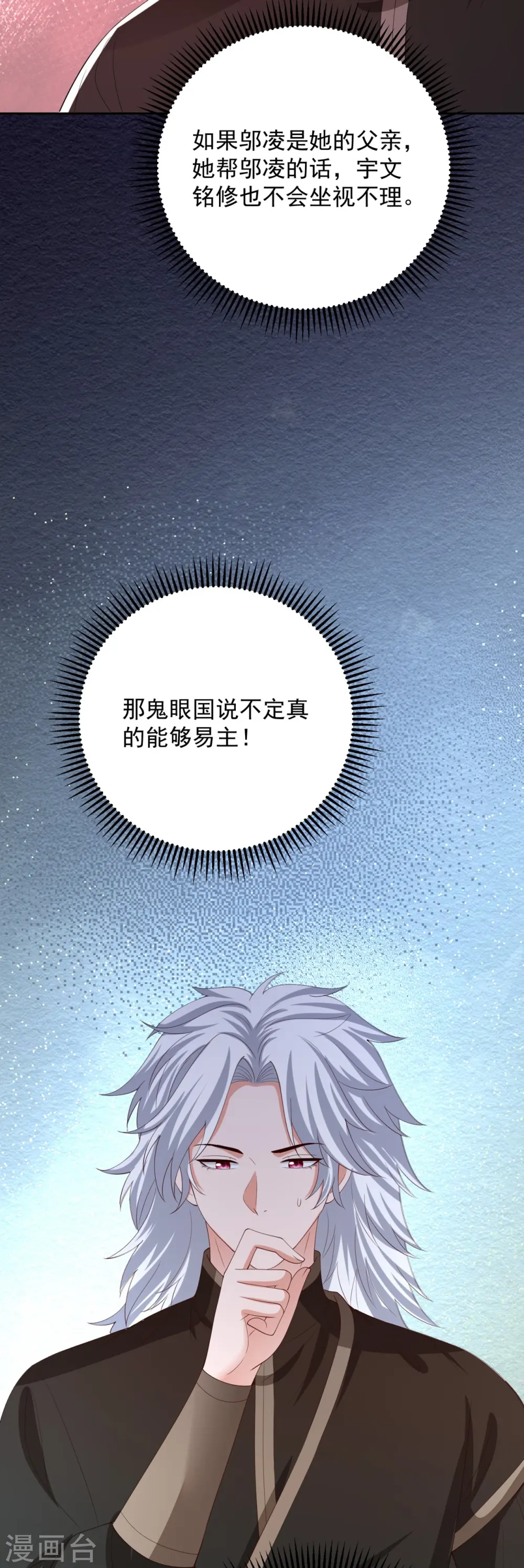 第319话 何为鬼眼国 第14页