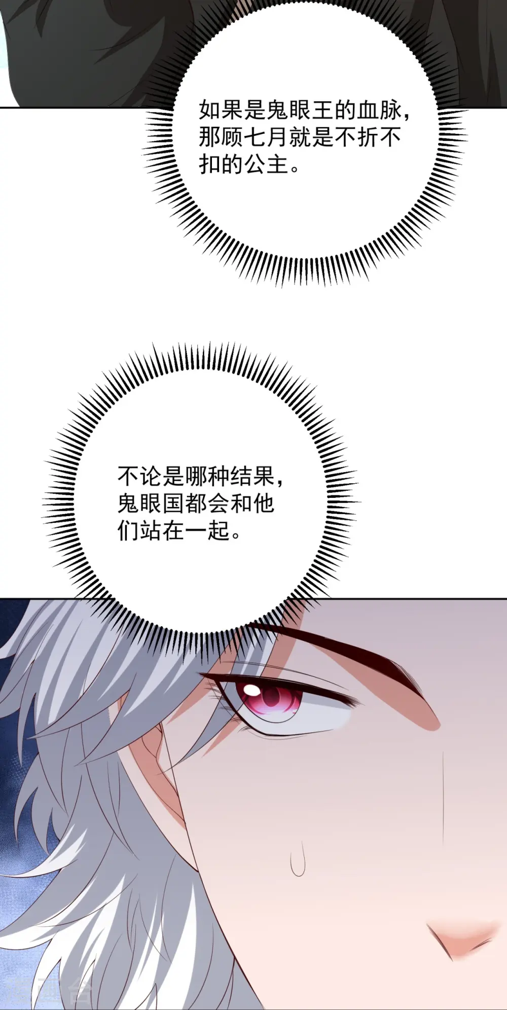 第319话 何为鬼眼国 第15页