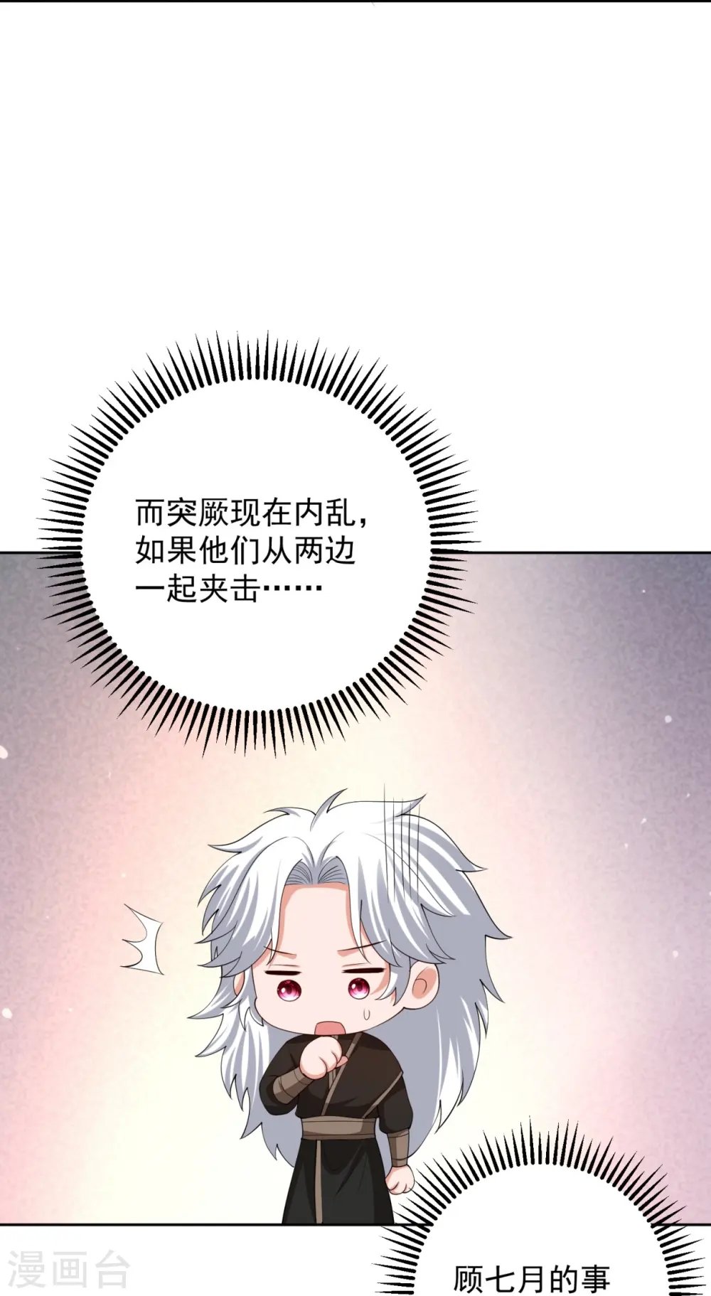 第319话 何为鬼眼国 第16页