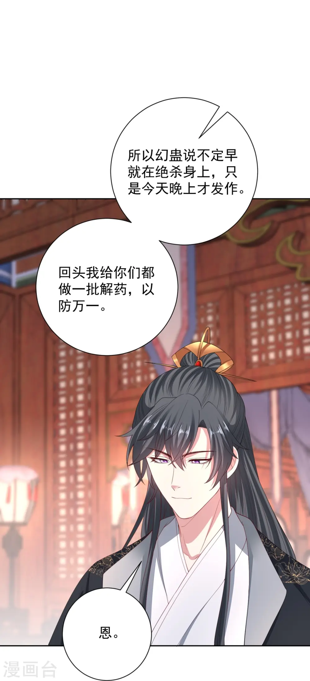 第319话 何为鬼眼国 第30页