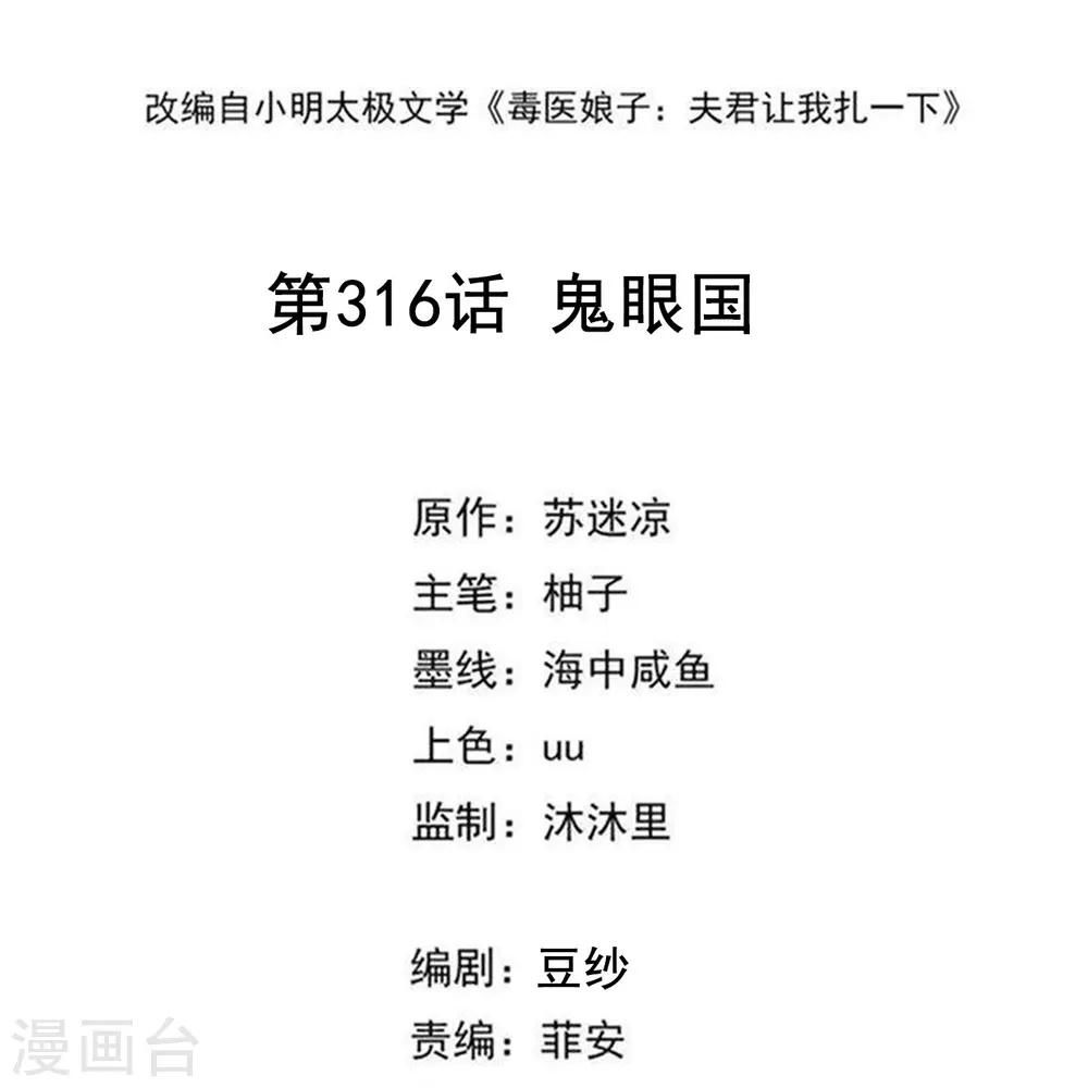 第316话 鬼眼国 第2页