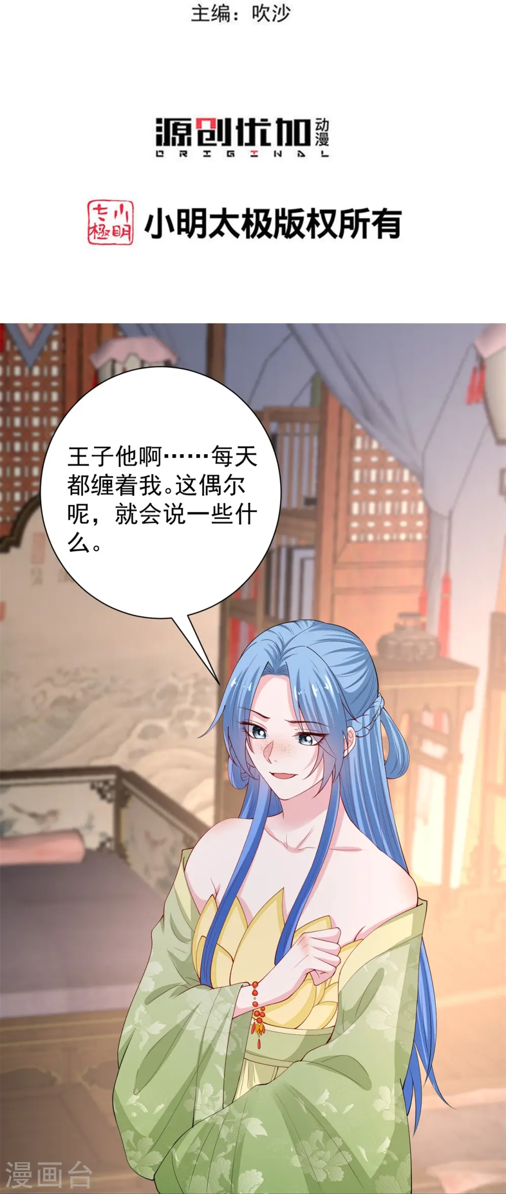第316话 鬼眼国 第3页