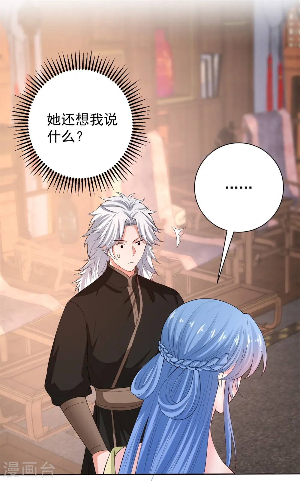 第316话 鬼眼国 第8页