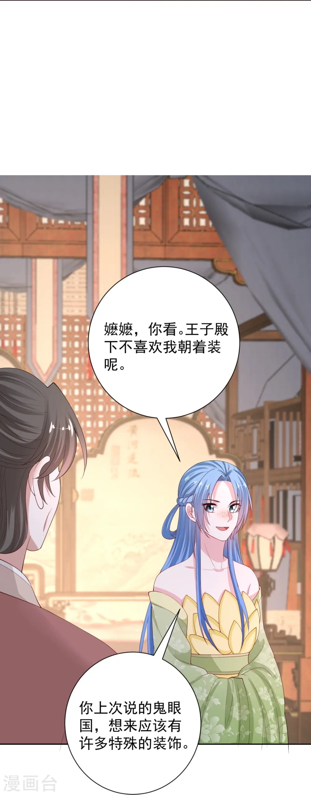第316话 鬼眼国 第10页