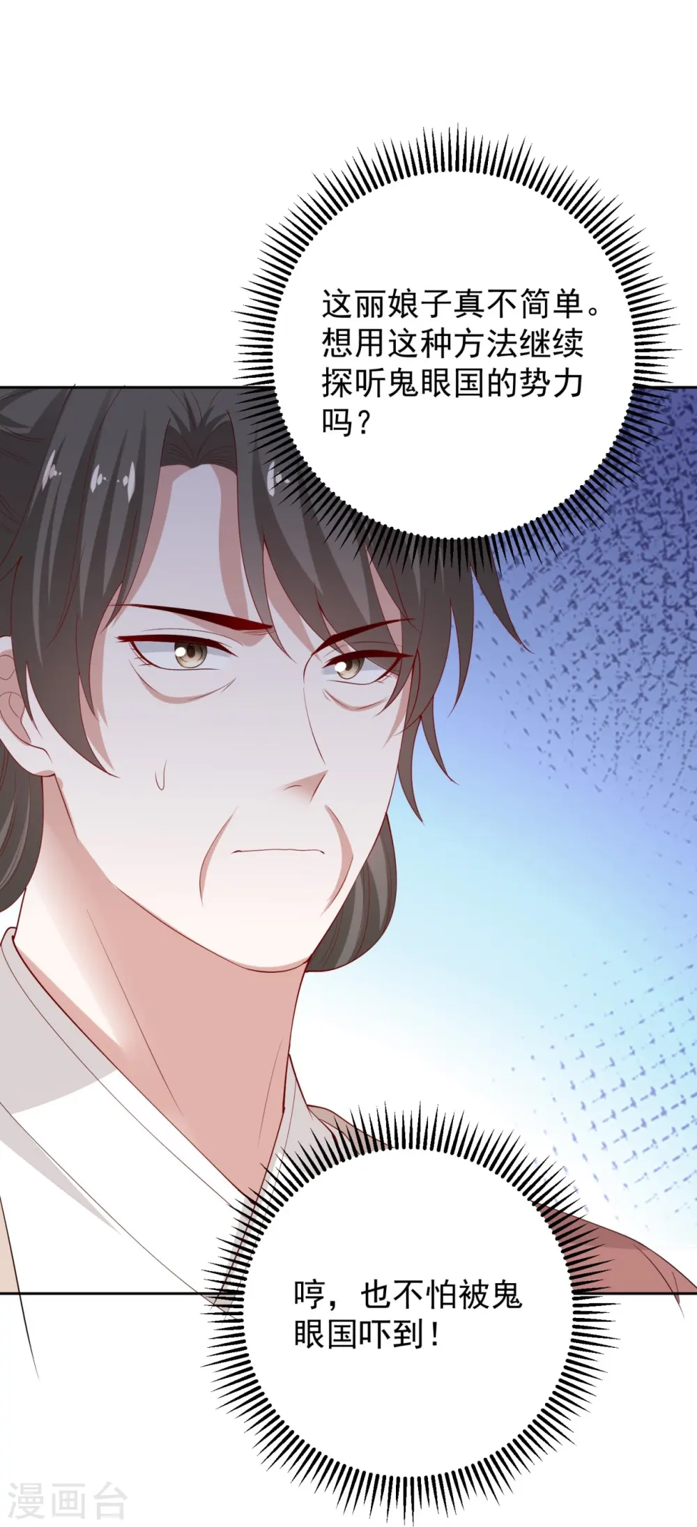 第316话 鬼眼国 第11页