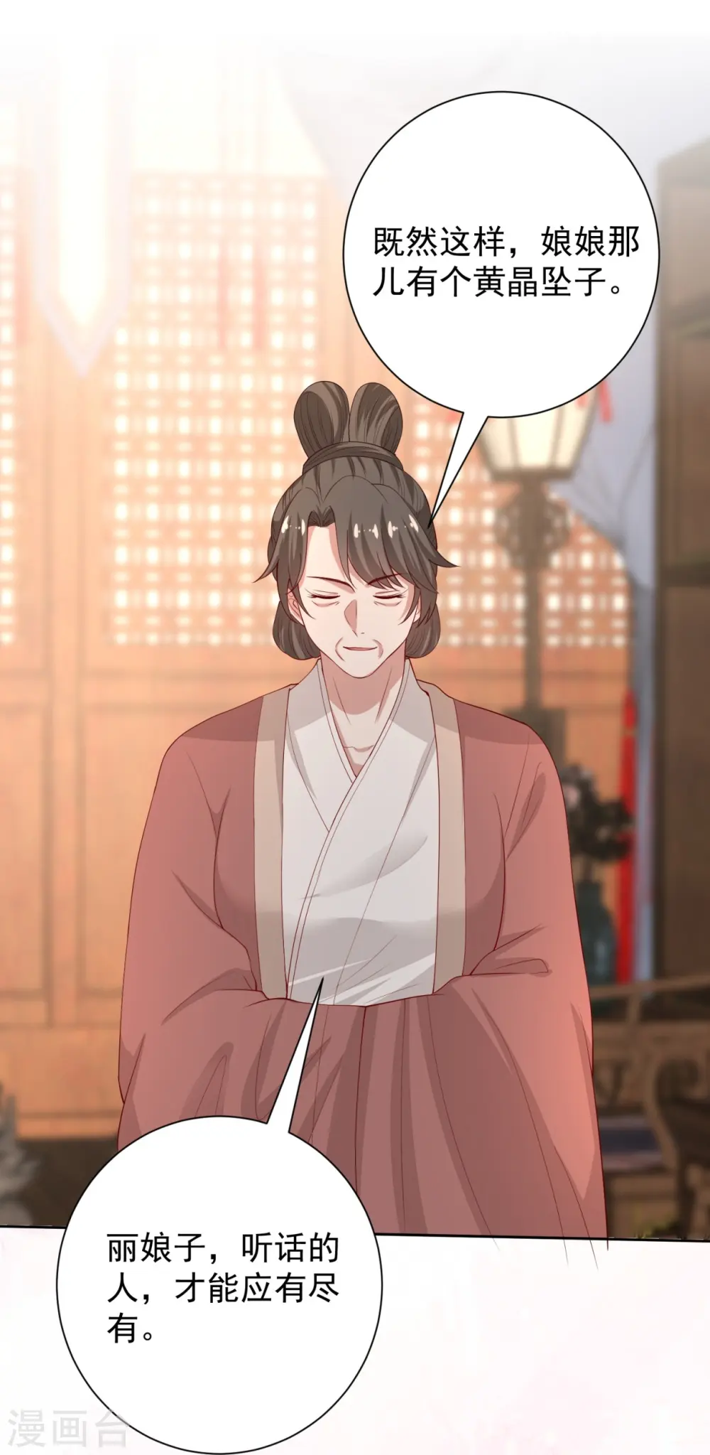 第316话 鬼眼国 第12页