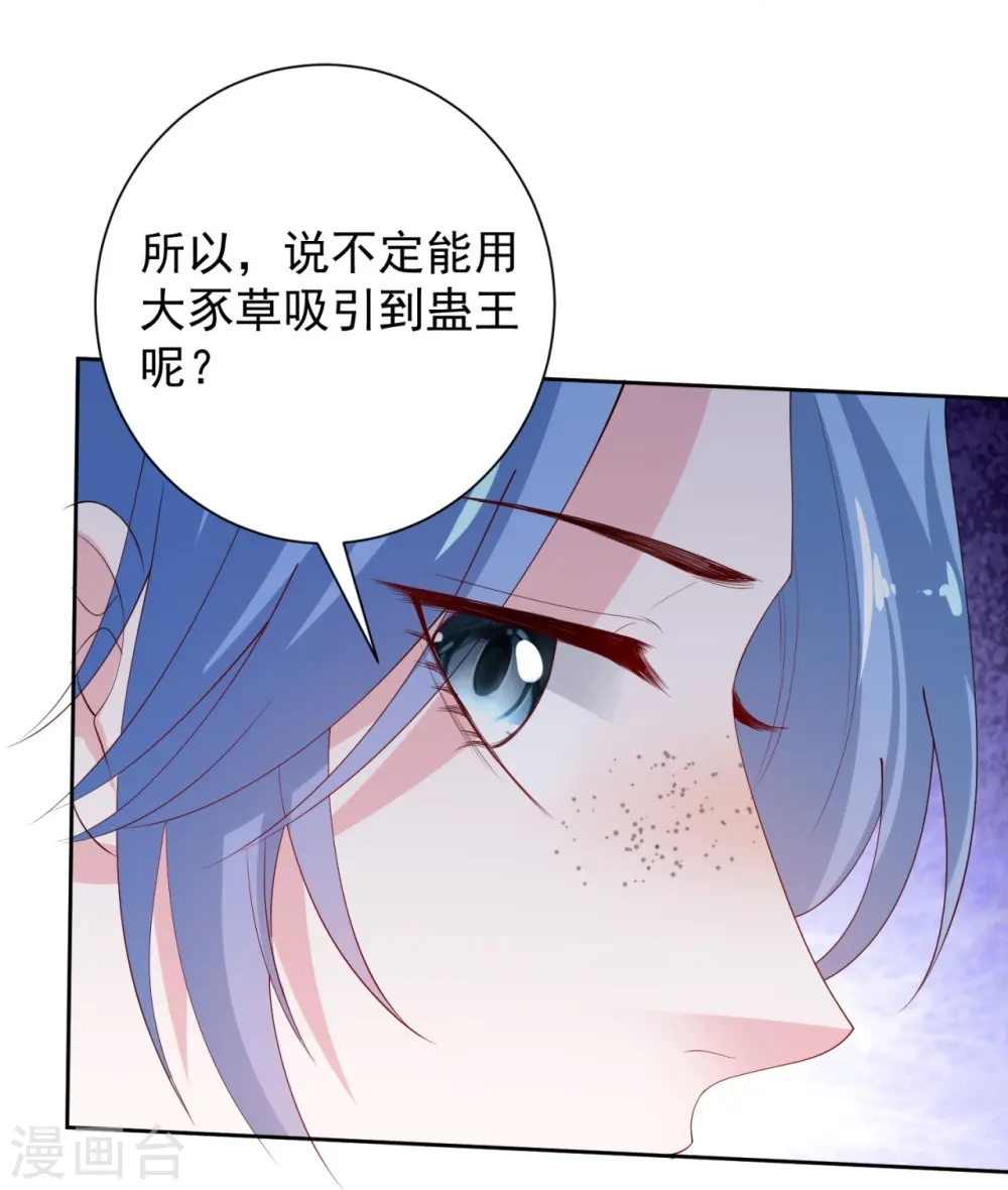 第316话 鬼眼国 第14页