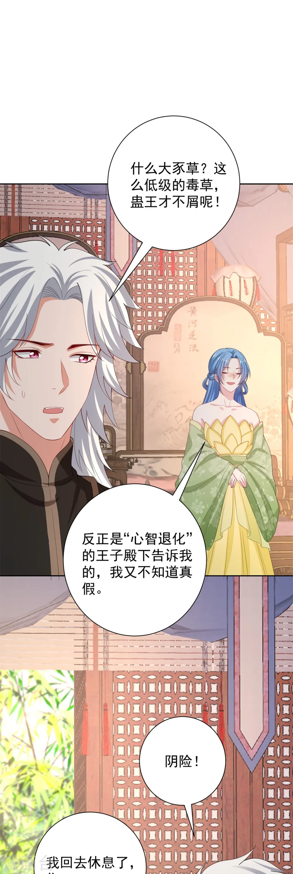 第316话 鬼眼国 第17页
