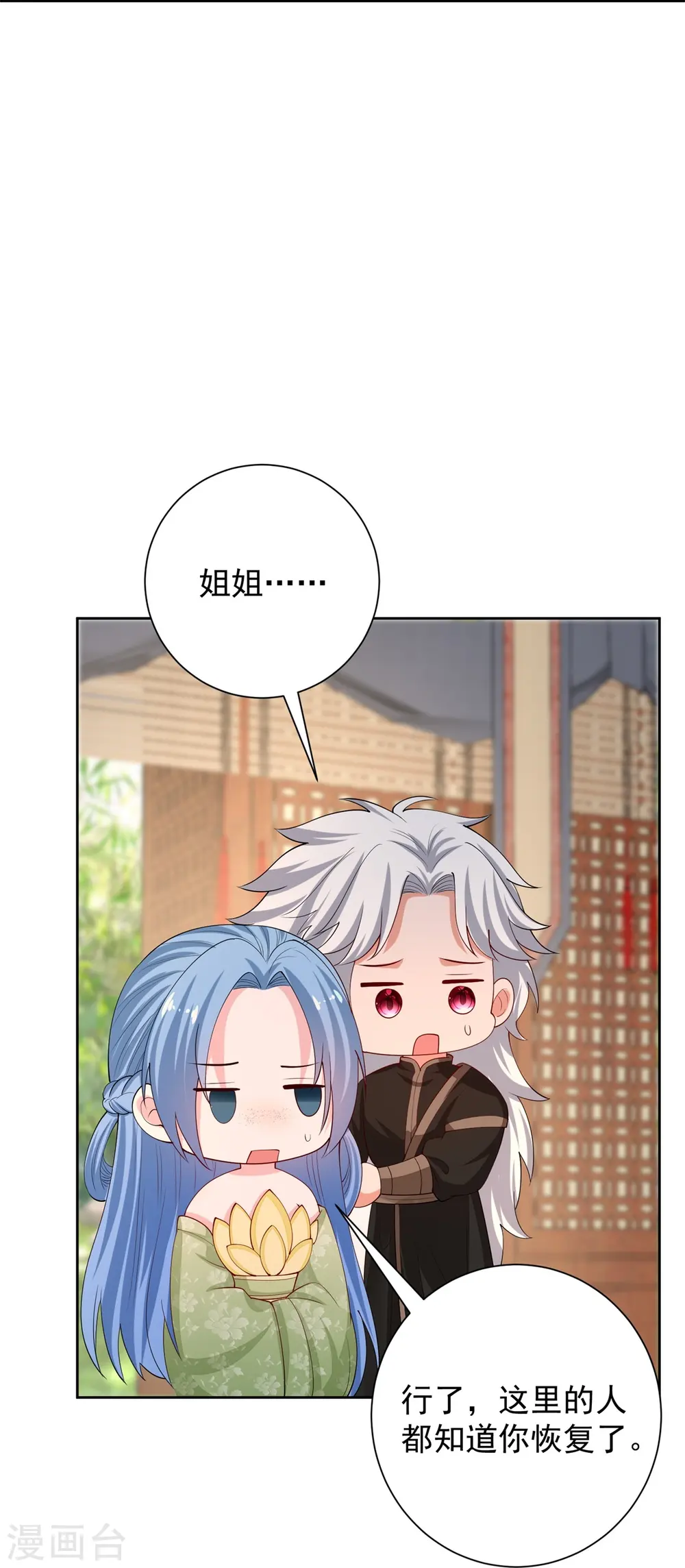 第316话 鬼眼国 第23页