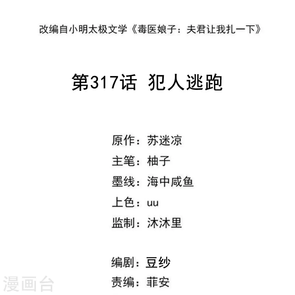 第317话 犯人逃跑 第2页