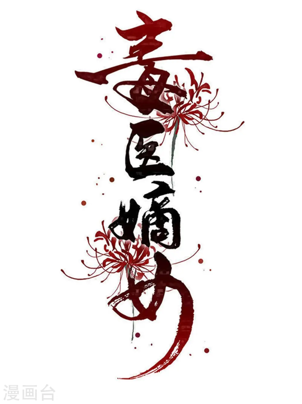第315话 皇后的试探 第1页