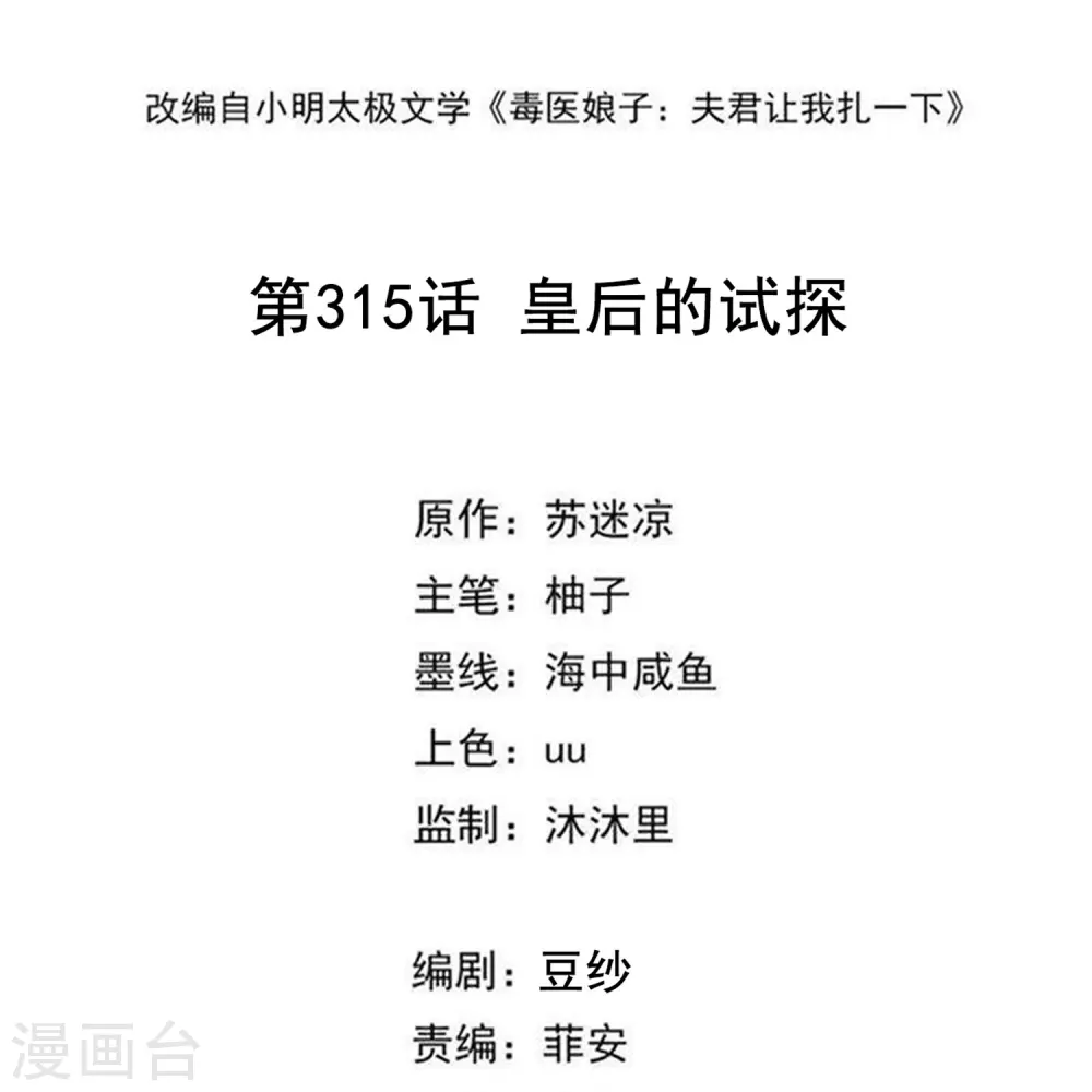 第315话 皇后的试探 第2页