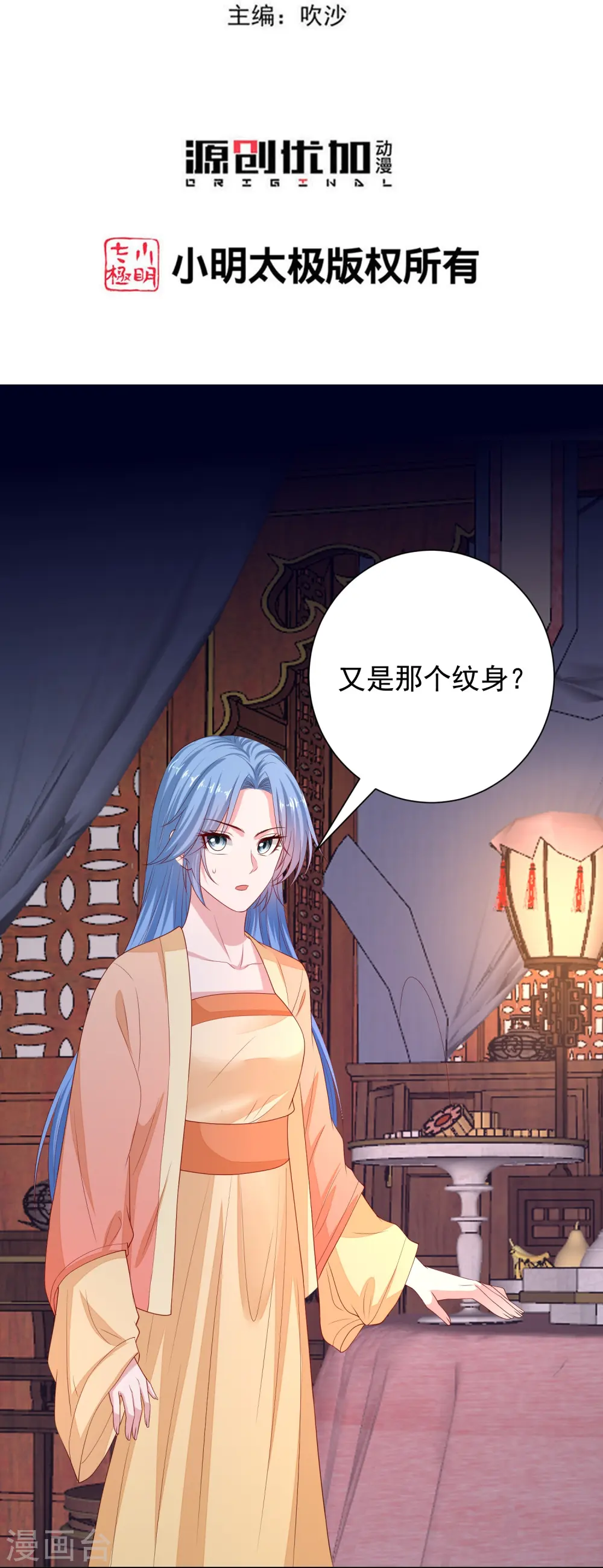 第315话 皇后的试探 第3页