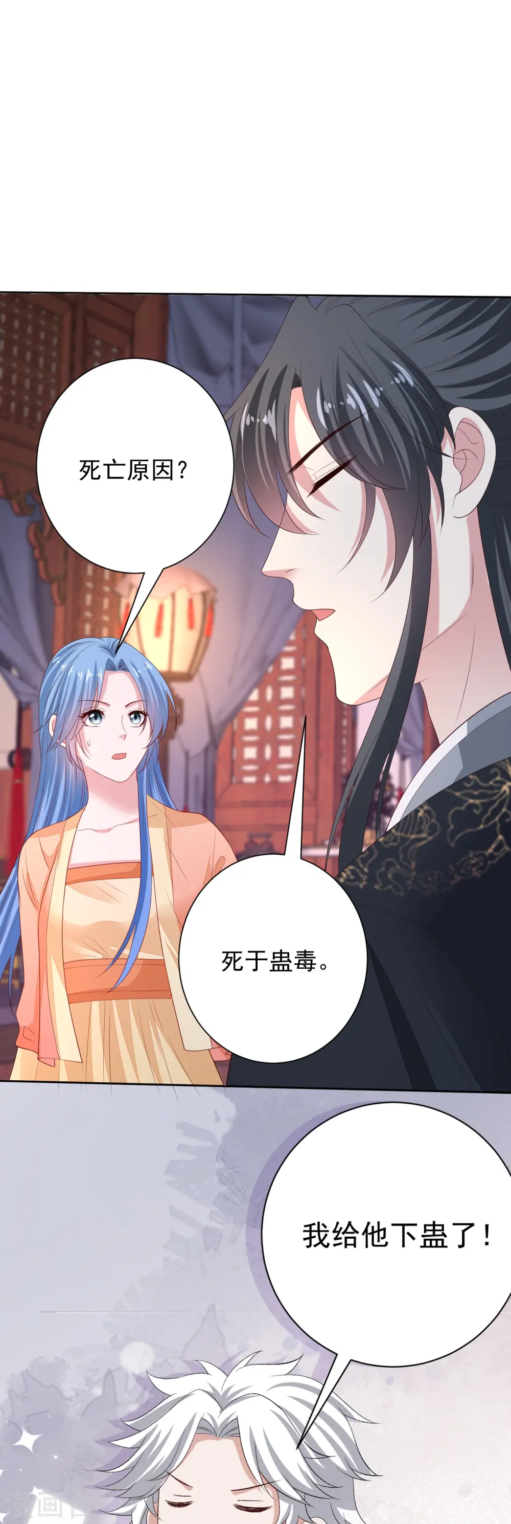 第315话 皇后的试探 第6页