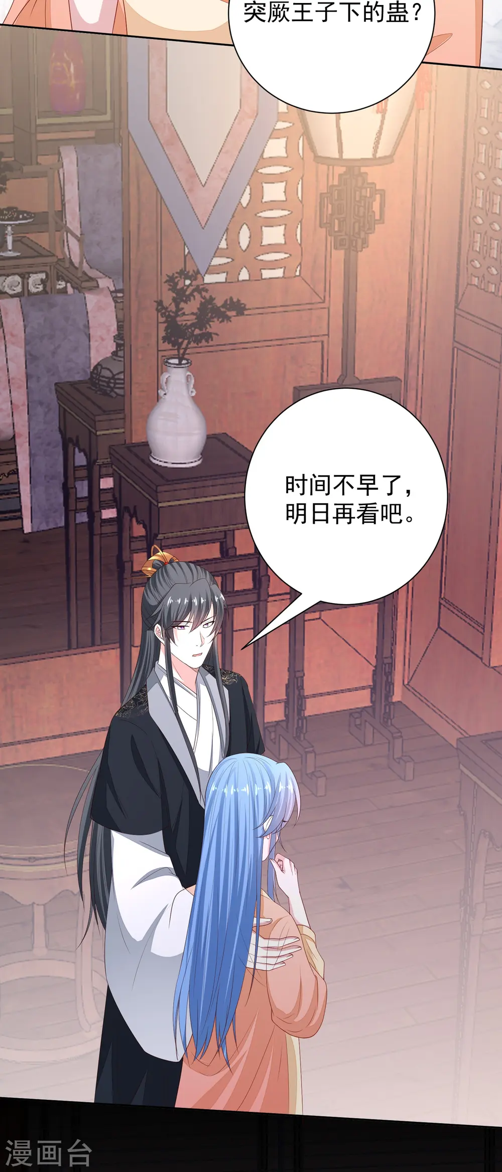 第315话 皇后的试探 第8页