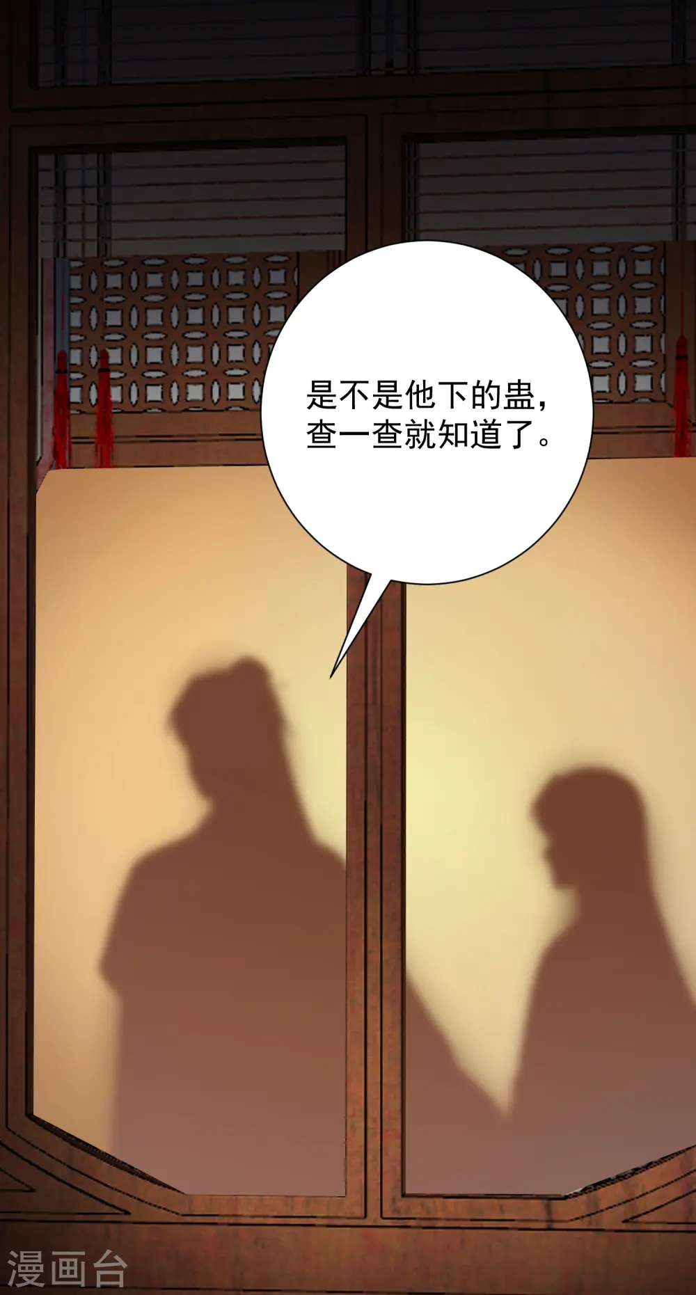 第315话 皇后的试探 第9页