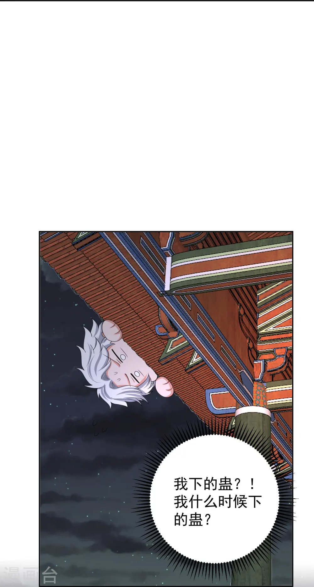 第315话 皇后的试探 第10页