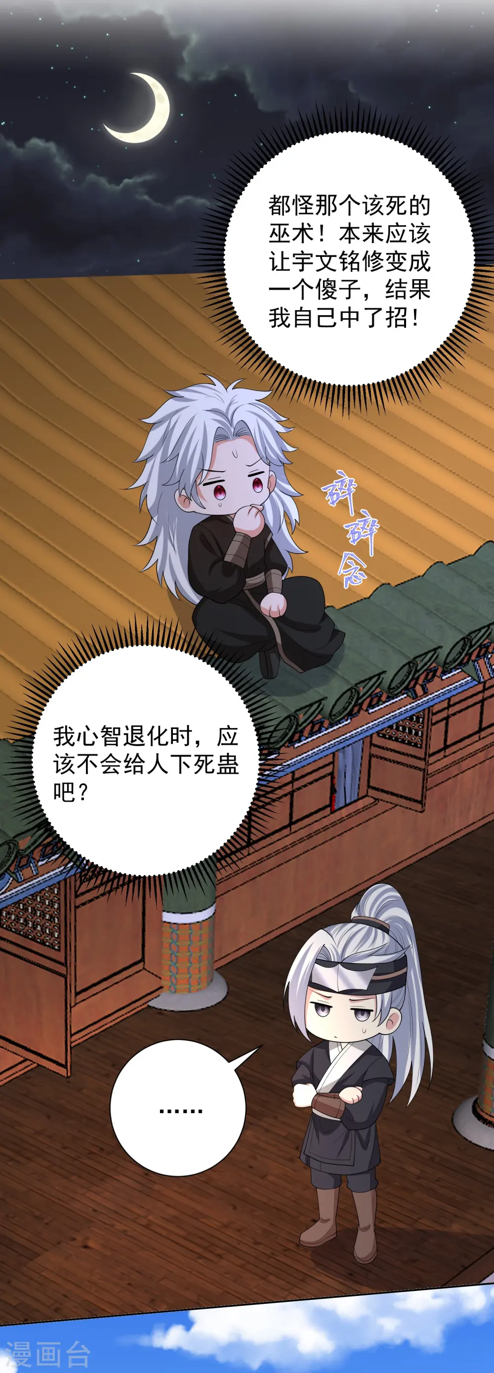 第315话 皇后的试探 第11页