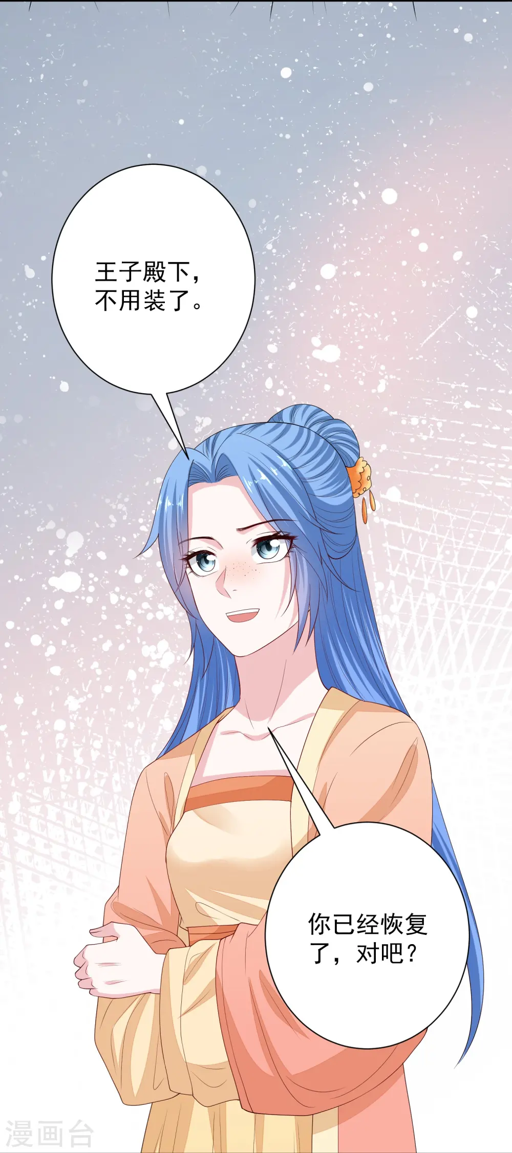 第315话 皇后的试探 第15页