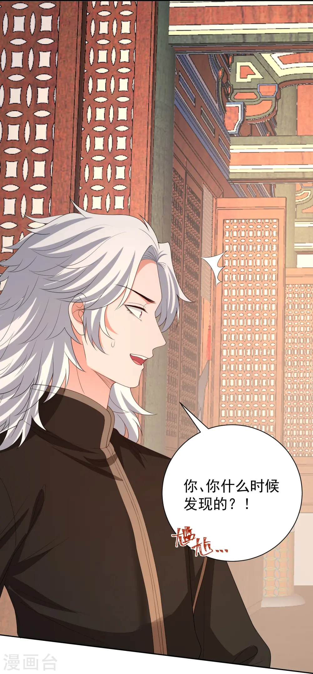 第315话 皇后的试探 第16页