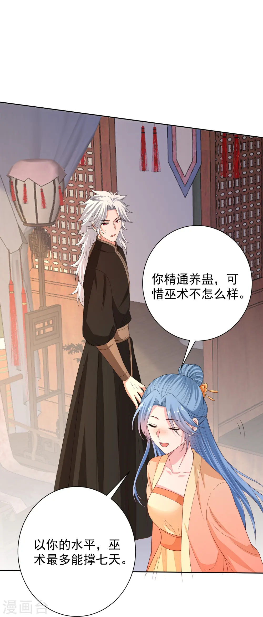 第315话 皇后的试探 第17页