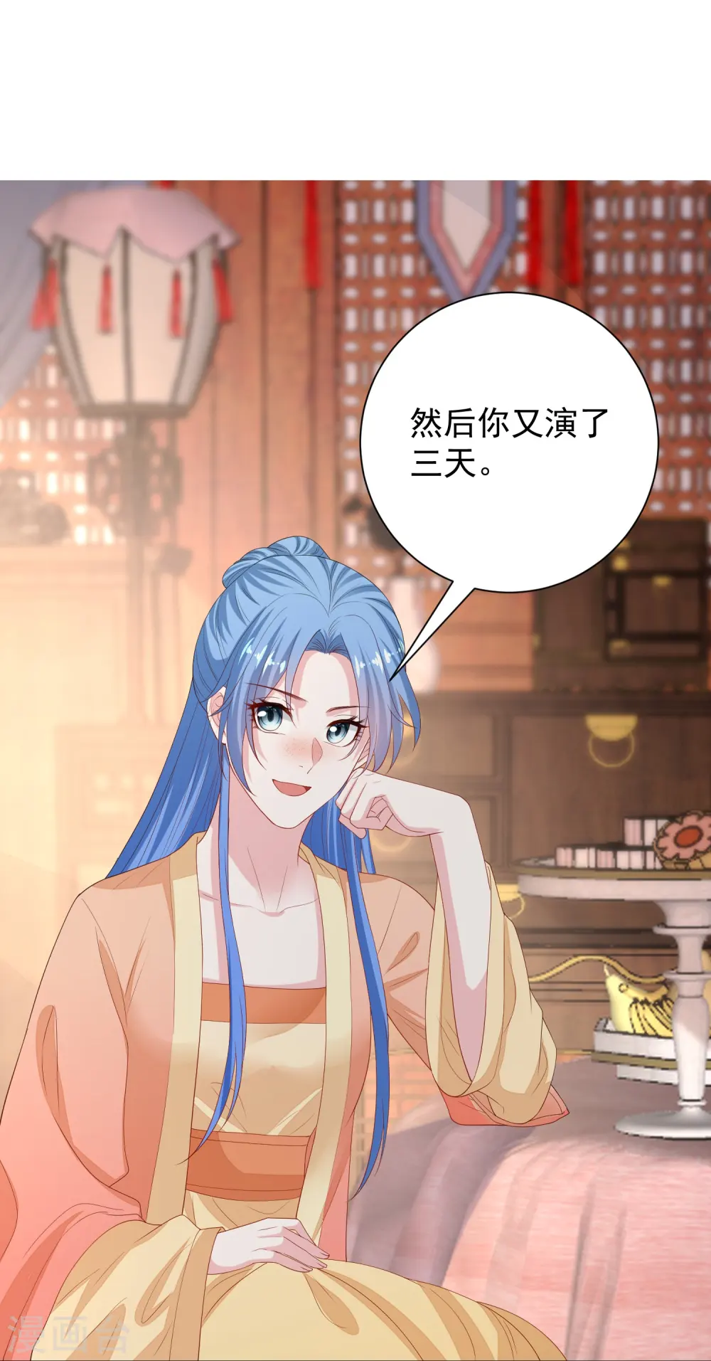 第315话 皇后的试探 第18页