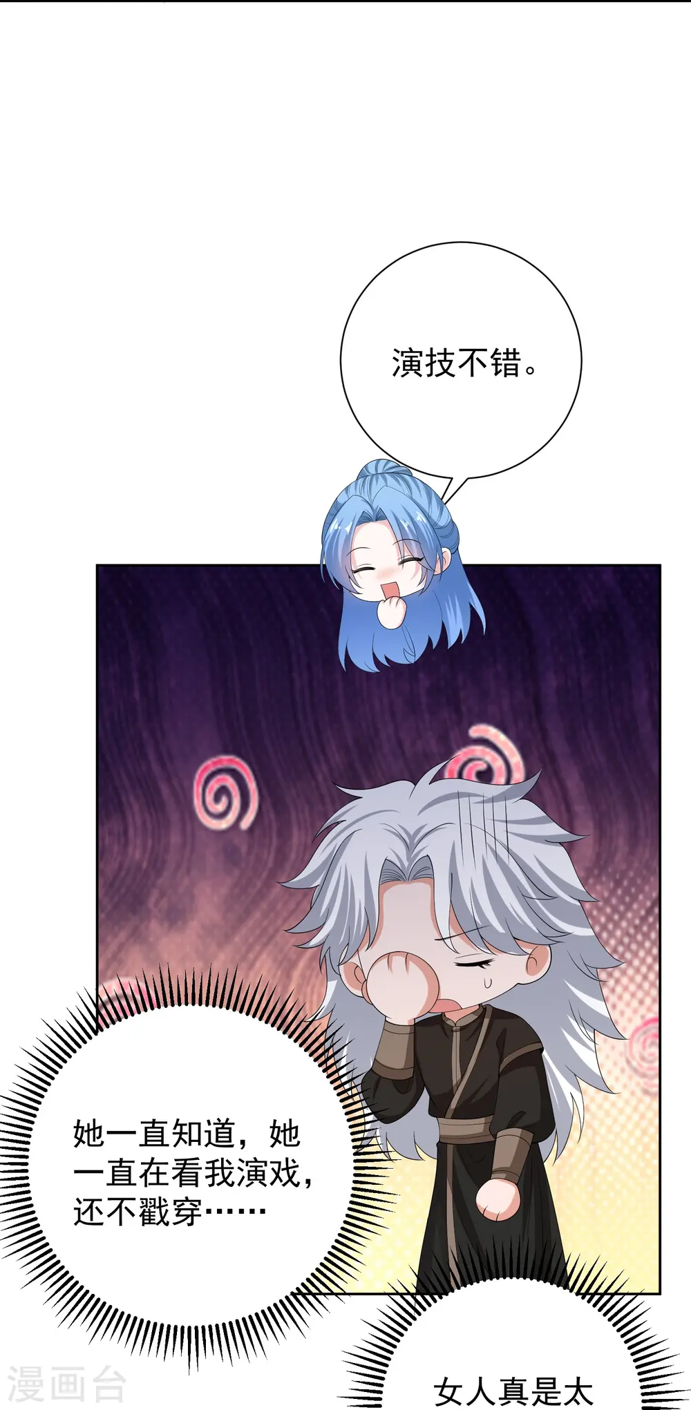第315话 皇后的试探 第19页