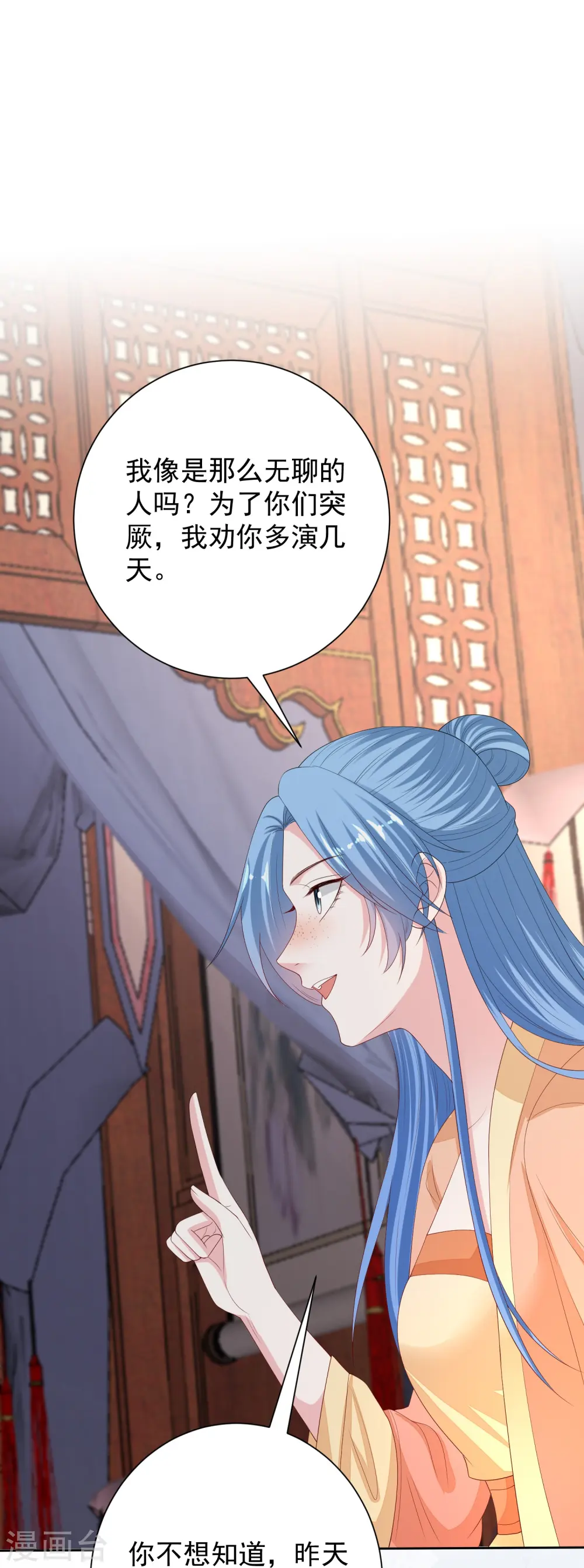 第315话 皇后的试探 第21页