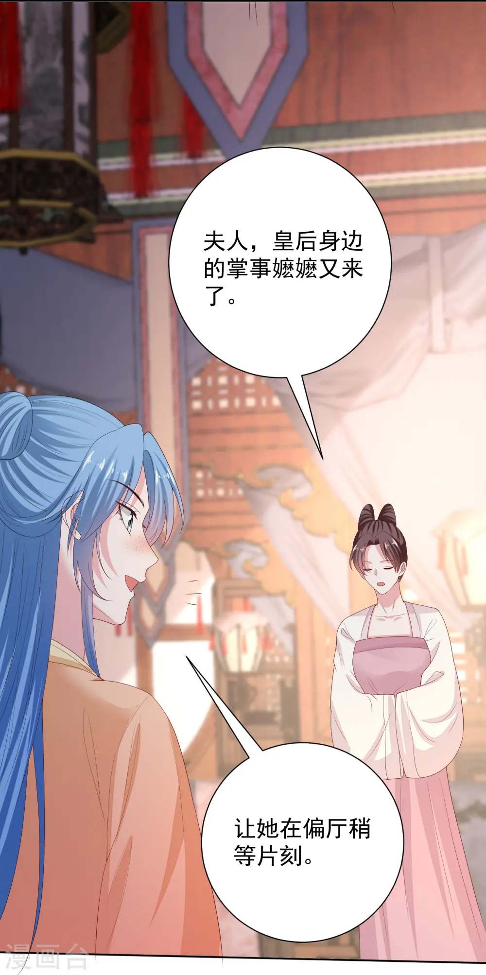 第315话 皇后的试探 第23页