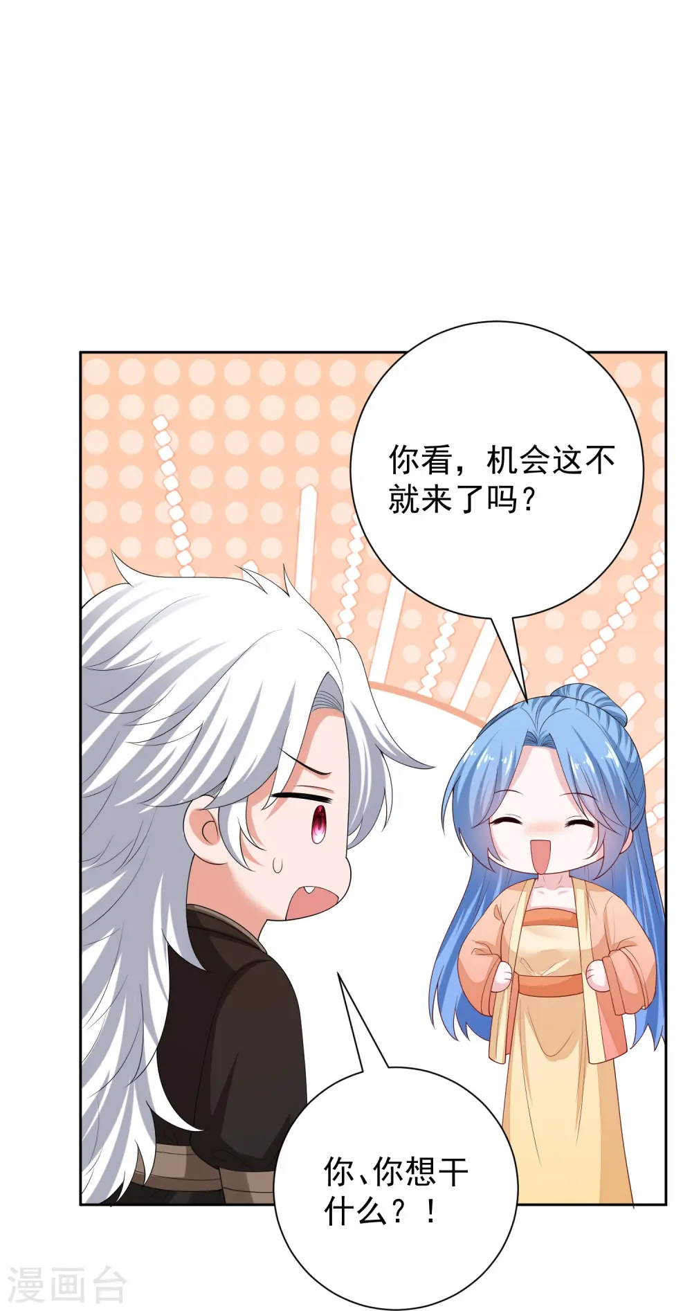 第315话 皇后的试探 第24页