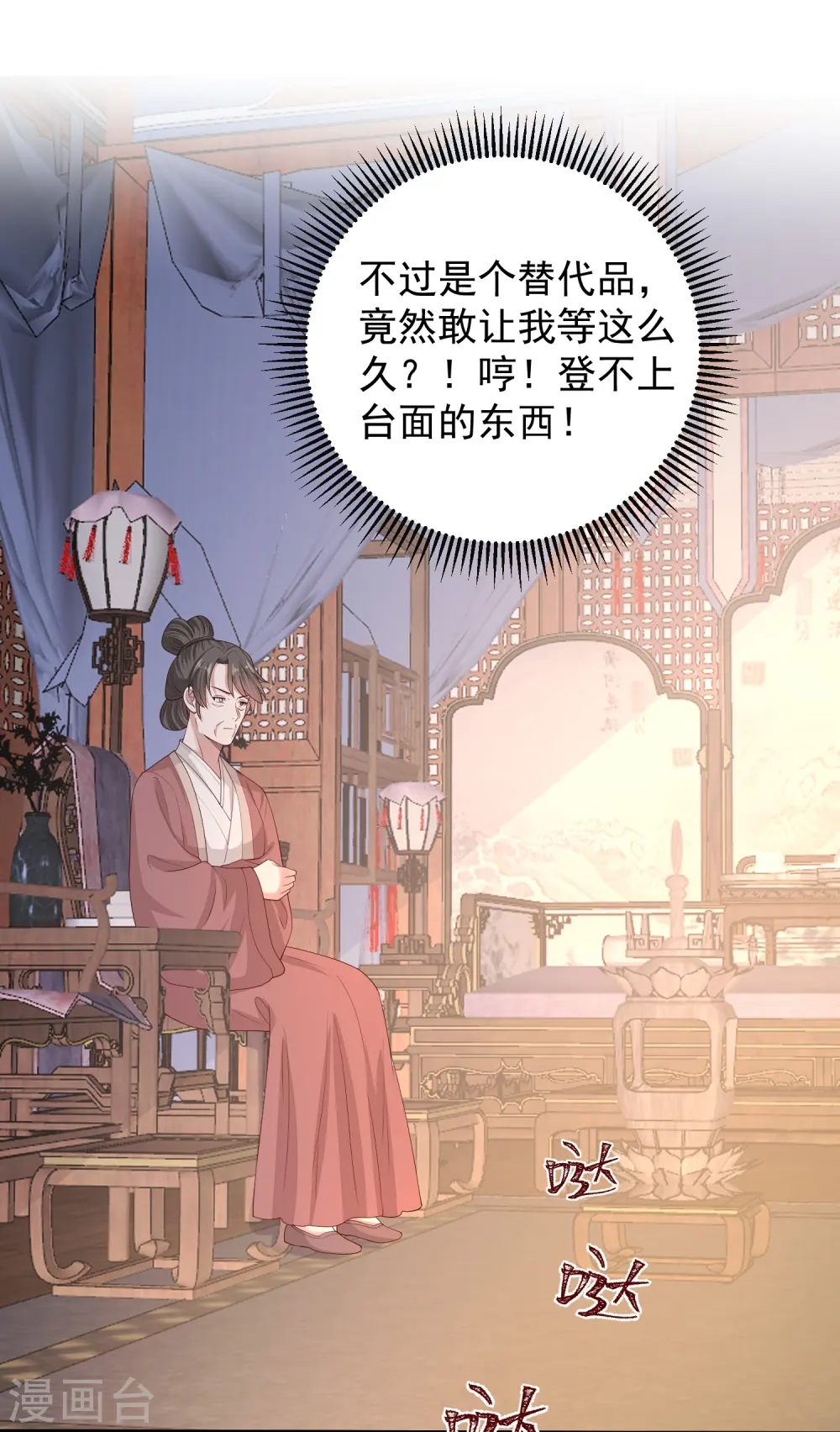第315话 皇后的试探 第26页