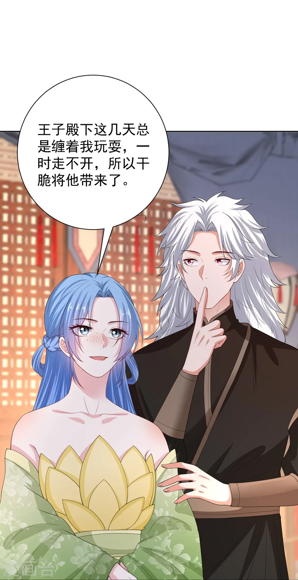 第315话 皇后的试探 第29页