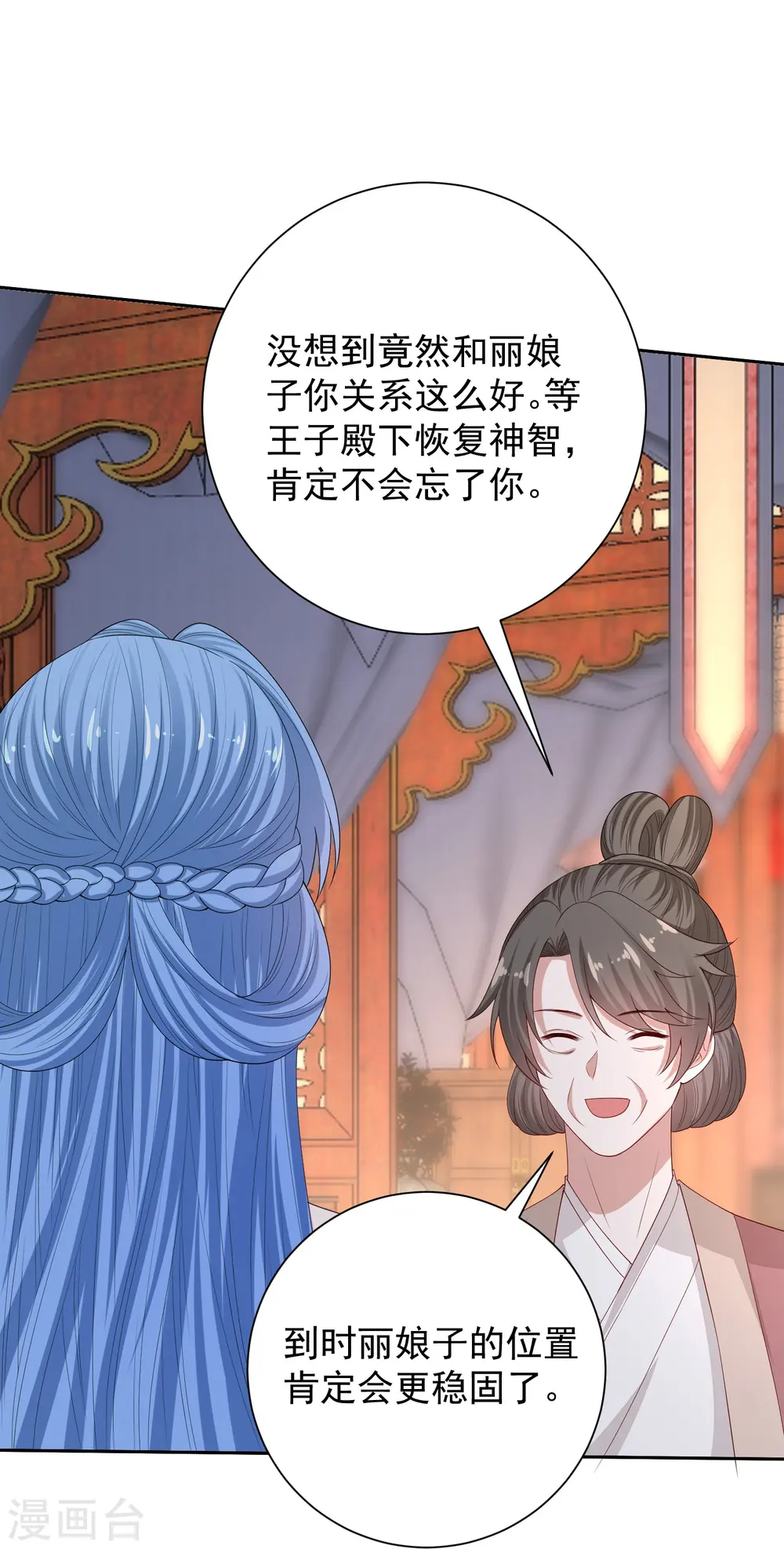 第315话 皇后的试探 第31页