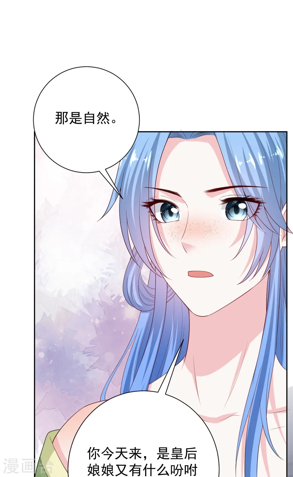 第315话 皇后的试探 第32页