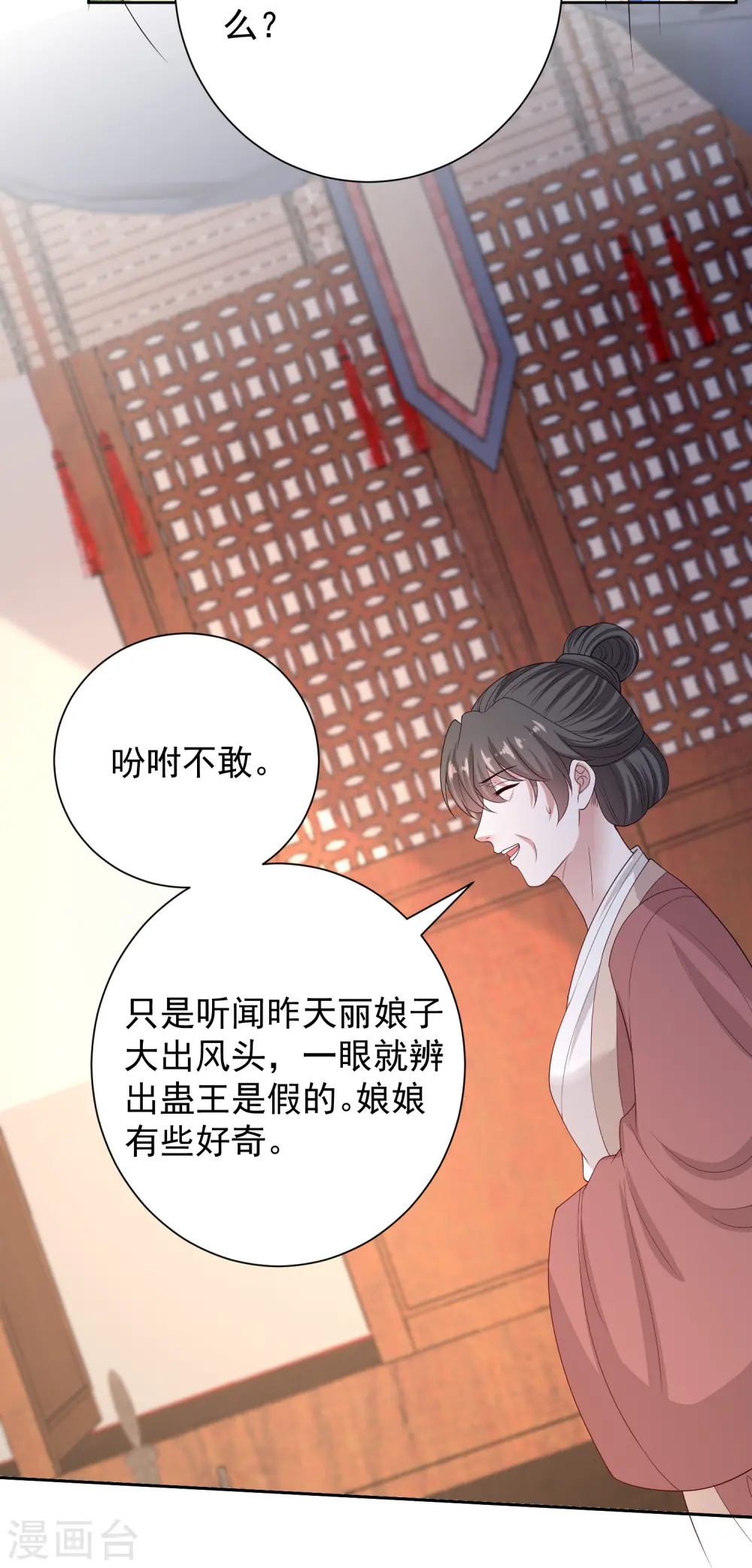 第315话 皇后的试探 第33页