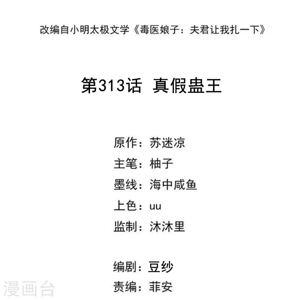 第313话 真假蛊王 第2页