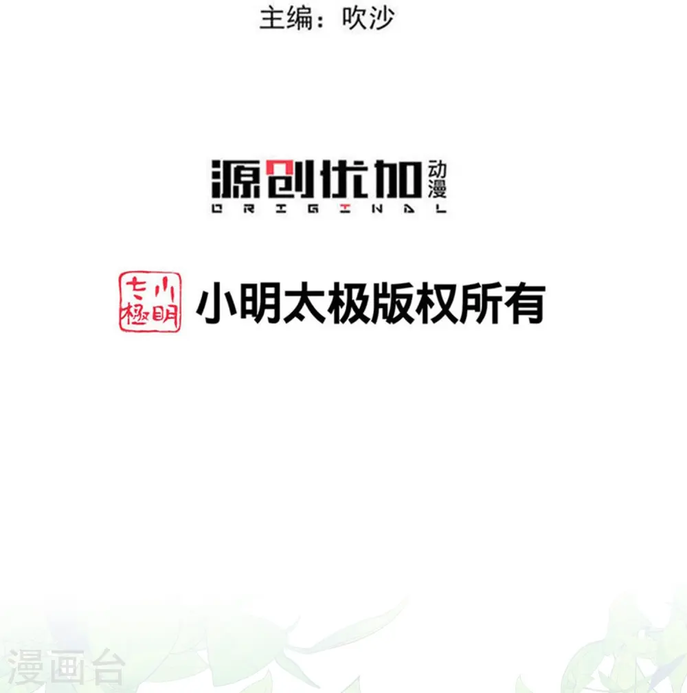 第313话 真假蛊王 第3页