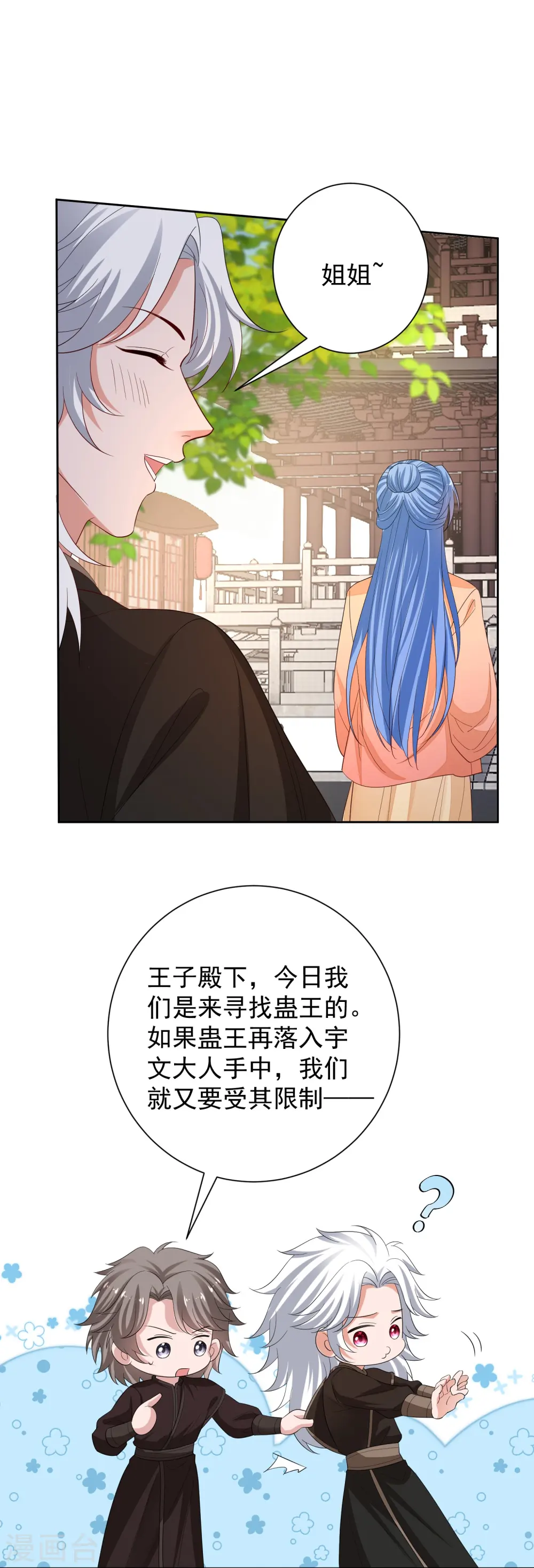 第313话 真假蛊王 第9页