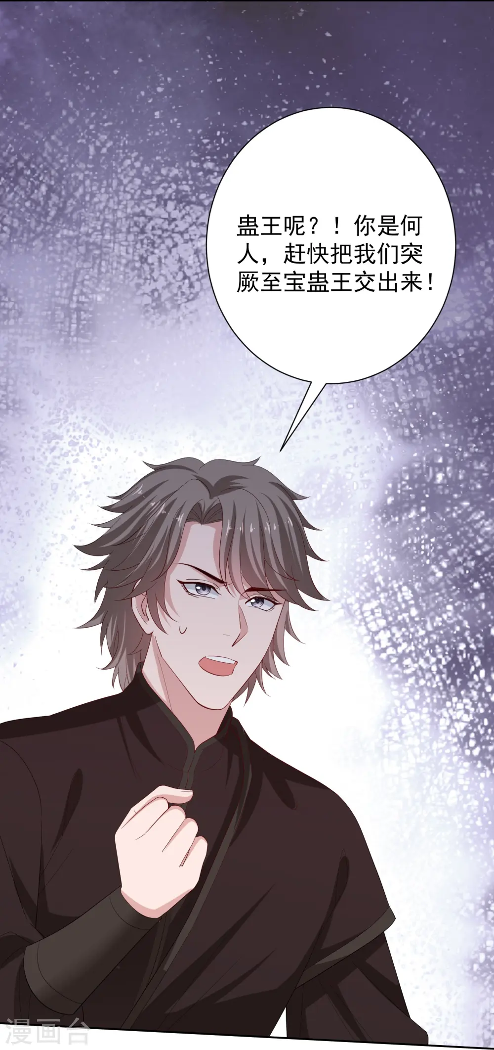 第313话 真假蛊王 第14页