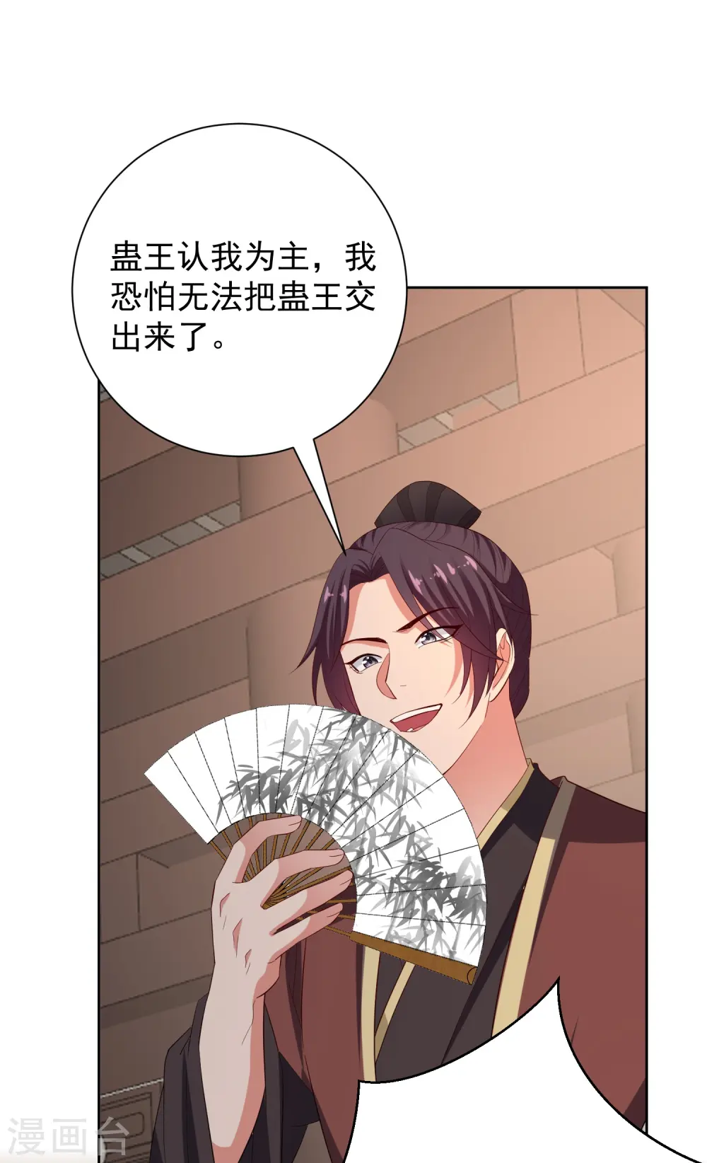 第313话 真假蛊王 第15页