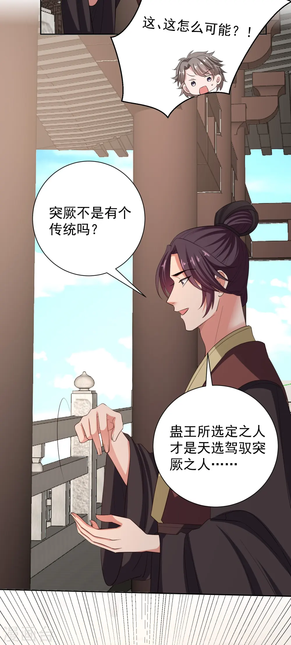 第313话 真假蛊王 第16页