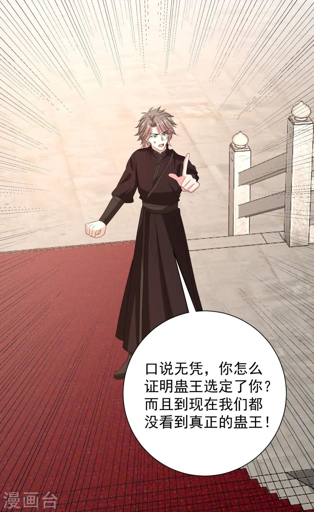 第313话 真假蛊王 第17页