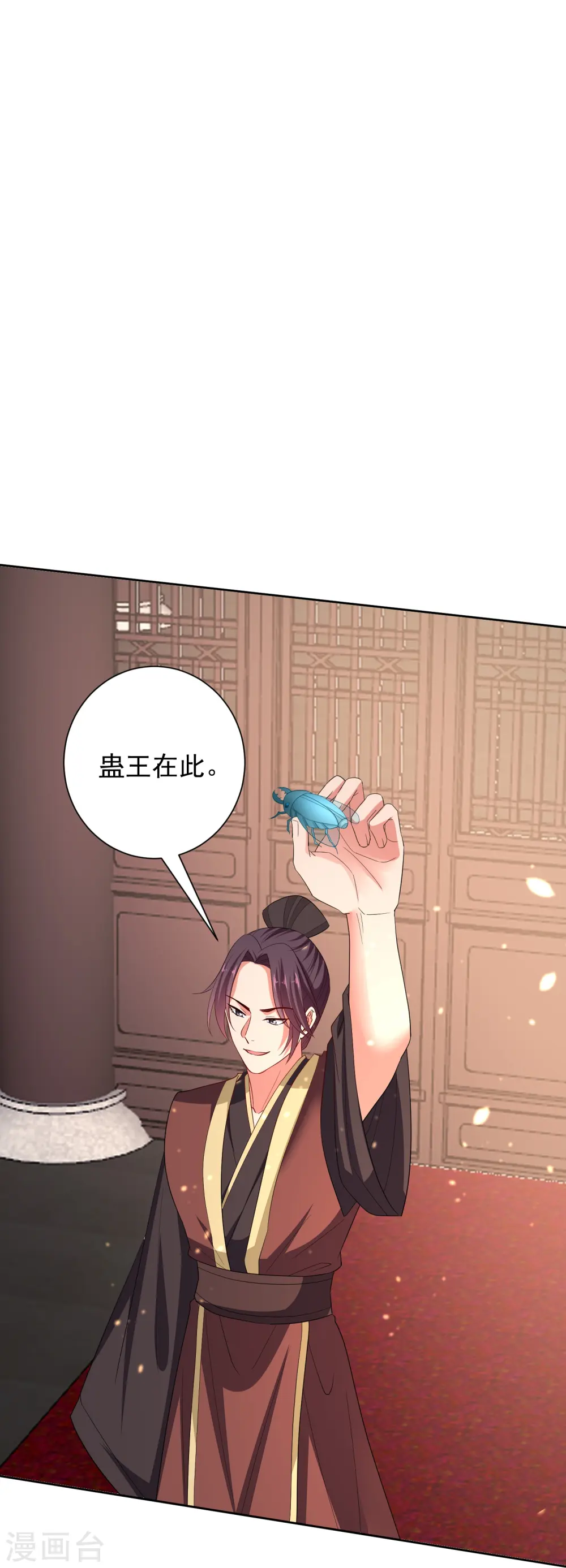 第313话 真假蛊王 第19页