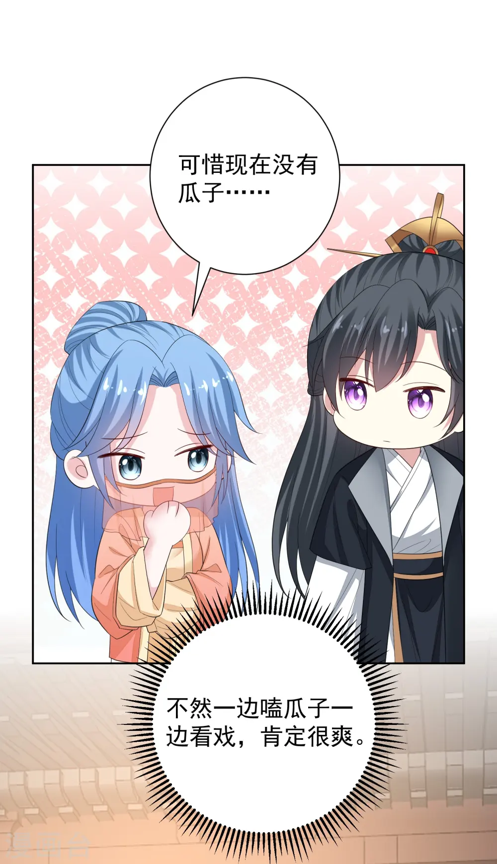第313话 真假蛊王 第20页