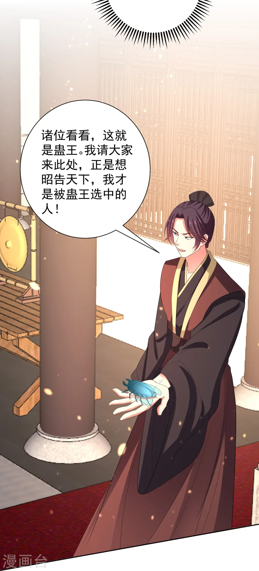 第313话 真假蛊王 第22页