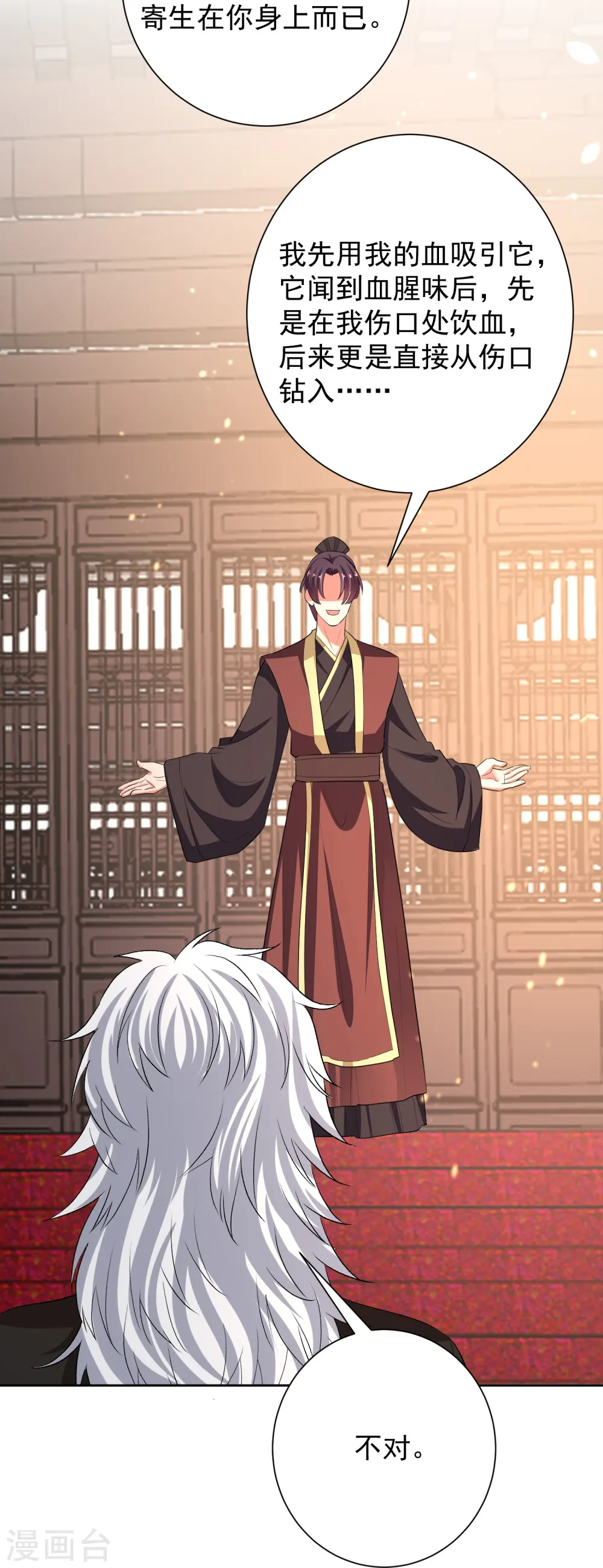 第313话 真假蛊王 第25页