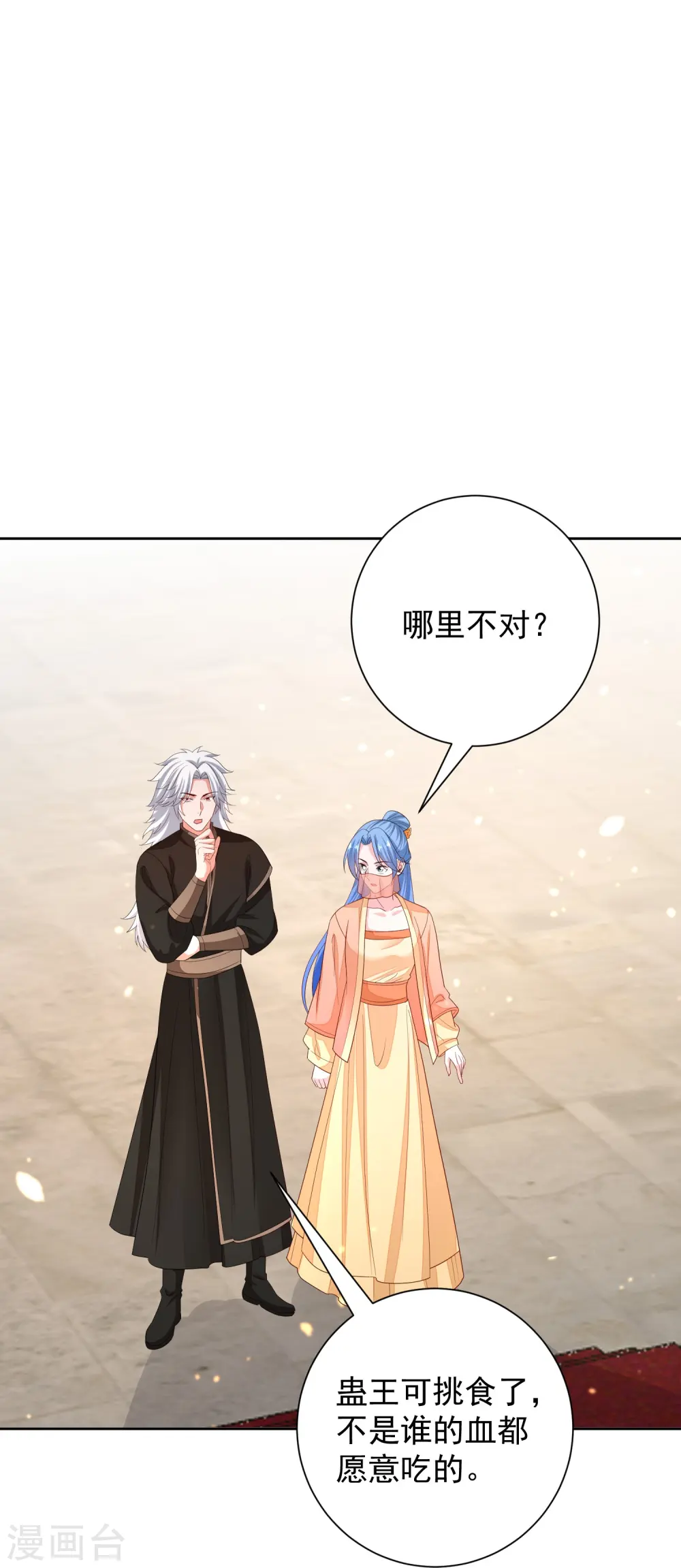 第313话 真假蛊王 第26页