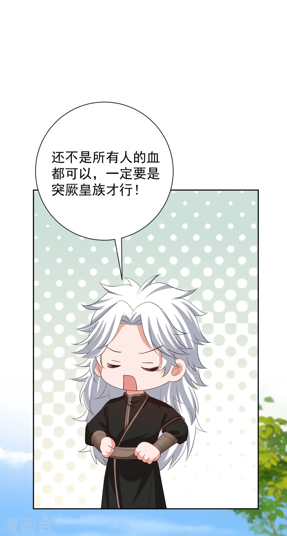 第313话 真假蛊王 第28页