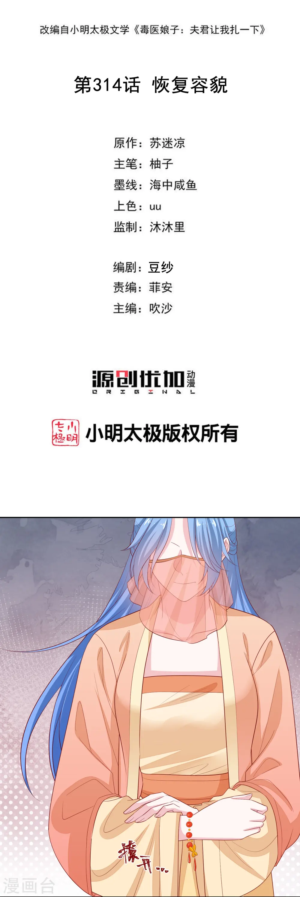 第314话 恢复容貌 第2页
