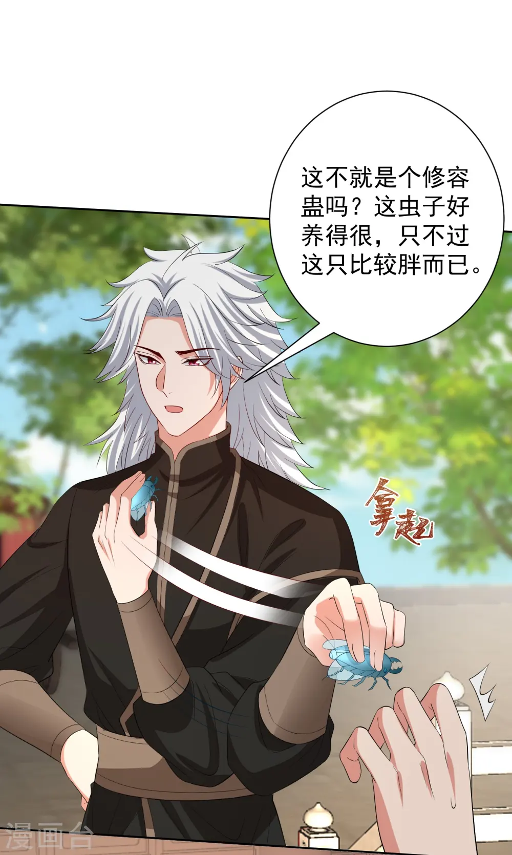 第314话 恢复容貌 第7页